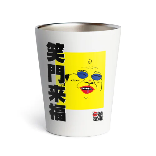 笑門来福 Thermo Tumbler