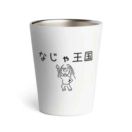 なじゃ王国ロゴ Thermo Tumbler