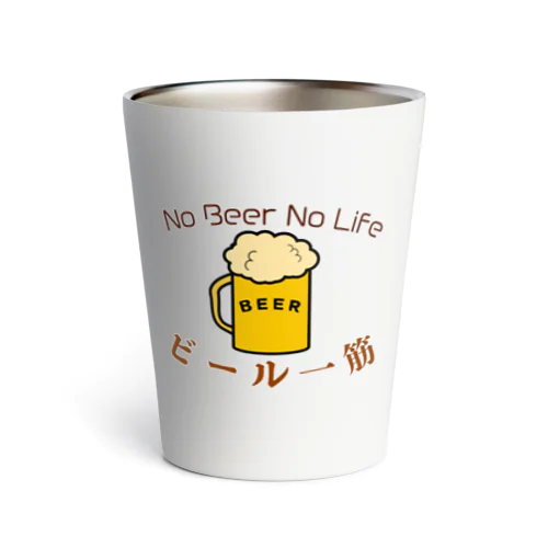 no beer no life サーモタンブラー