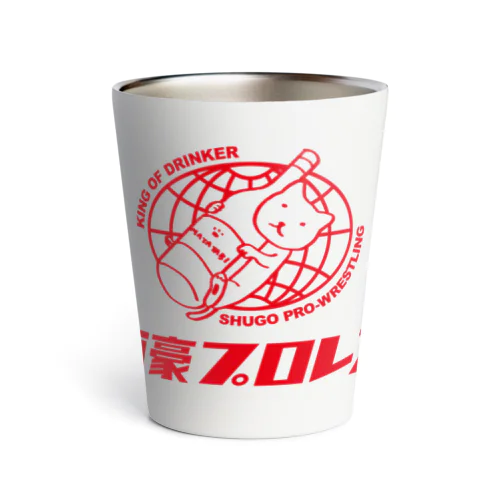 酒豪プロレス Thermo Tumbler