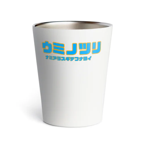 ウミノツリ Thermo Tumbler