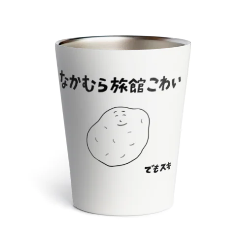 なかむらりょかん　グッズ Thermo Tumbler