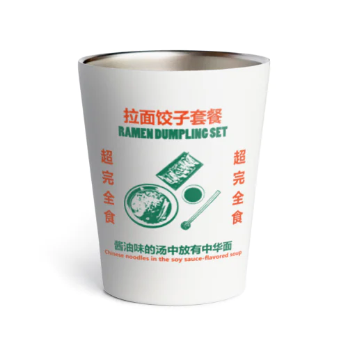 拉面饺子套餐 Thermo Tumbler