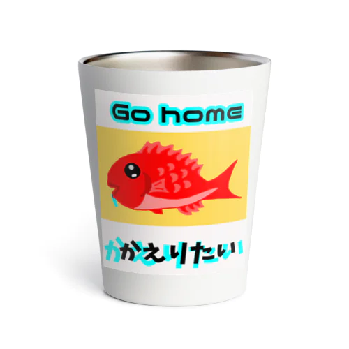 かえりたい Thermo Tumbler