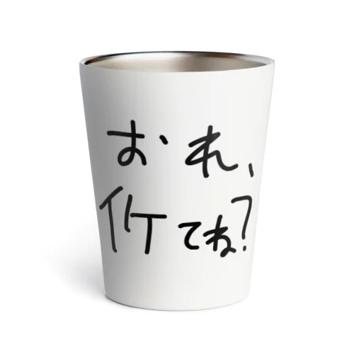 イケてね？俺 タンブラー Thermo Tumbler