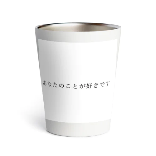 告白グッズ Thermo Tumbler