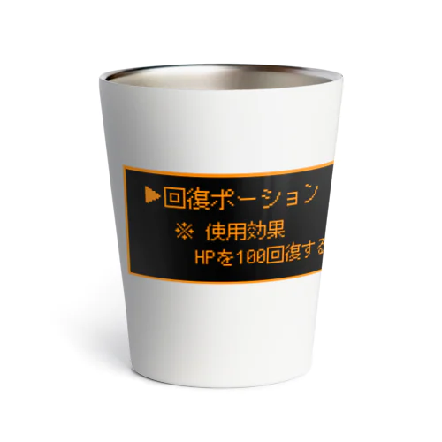 回復アイテム　ピンチバージョン Thermo Tumbler