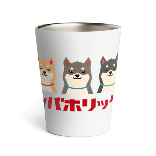 シバホリック（3匹） Thermo Tumbler