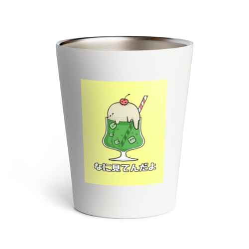 なに見てんだよ@komugi Thermo Tumbler