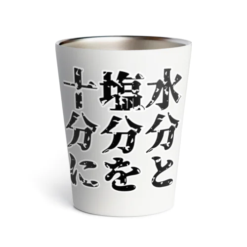 夏は暑い。わかるな？ Thermo Tumbler