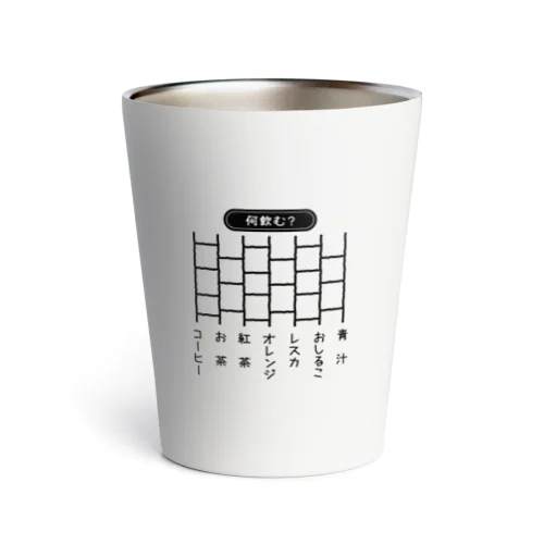 何飲む？ Thermo Tumbler