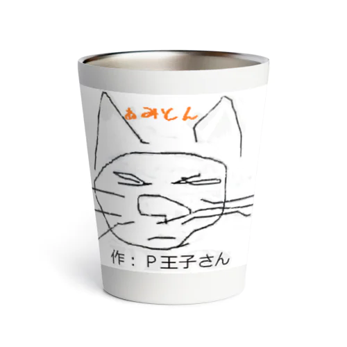 P王子さん作 ねこだと思う サーモタンブラー