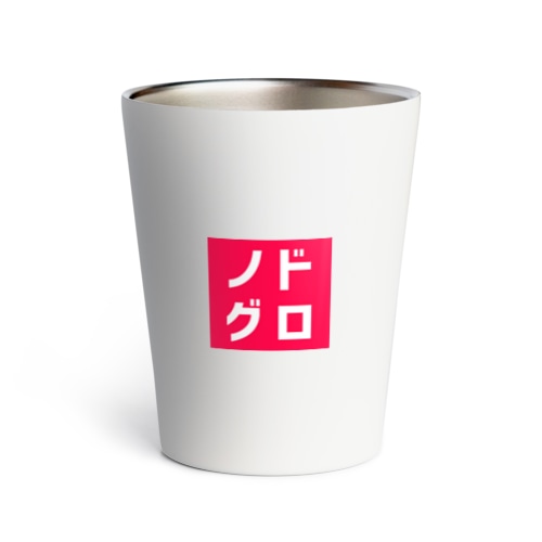 ノドグロ Thermo Tumbler