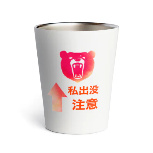 私出没注意 Thermo Tumbler