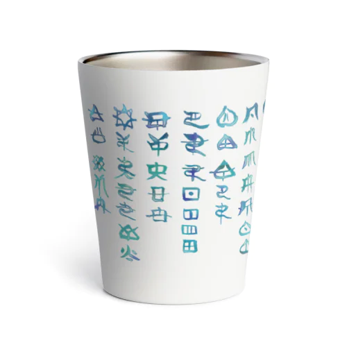 アワウタとフトマニ(海色) Thermo Tumbler