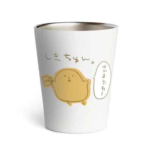 しきちゅん🐥 サーモタンブラー