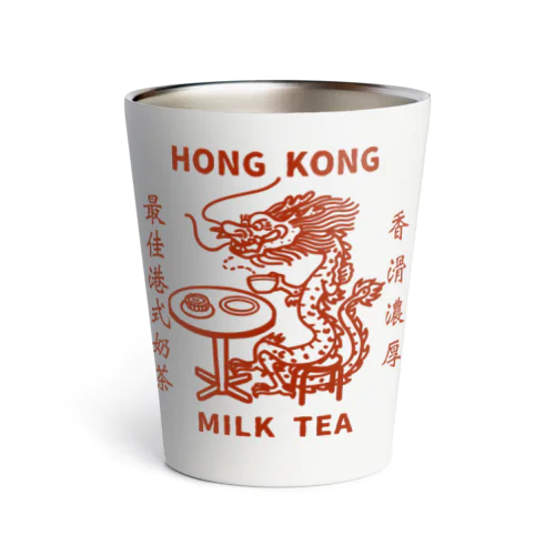 Hong Kong STYLE MILK TEA 港式奶茶シリーズ サーモタンブラー