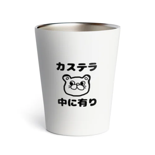 カステラ 中に有り Thermo Tumbler