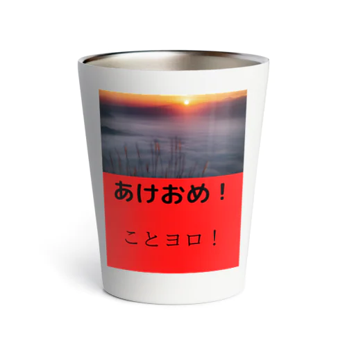 あけおめ Thermo Tumbler