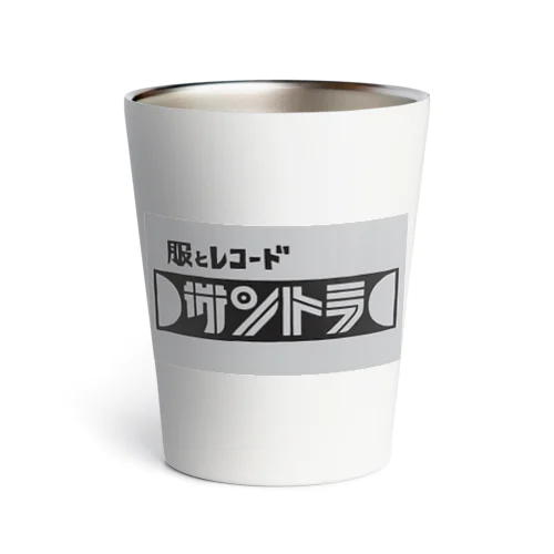 服とレコード　サントラ Thermo Tumbler