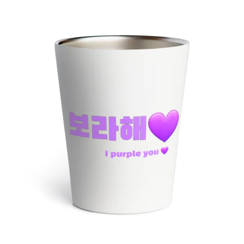 BTS韓国語 Thermo Tumbler