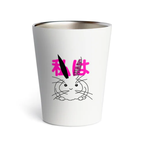 私はHIMAN うさぎ Thermo Tumbler