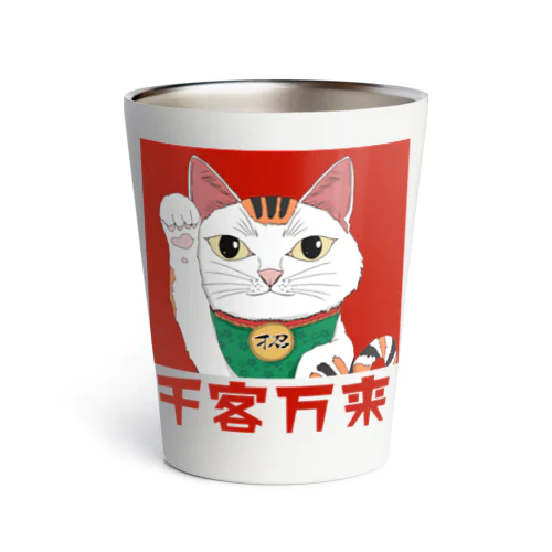 スピリチュアル招き猫 千客万来 Thermo Tumbler