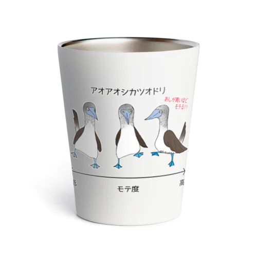 アオアシカツオドリのモテ度 Thermo Tumbler