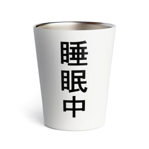 睡眠中 Thermo Tumbler