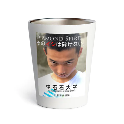 中石石大学 大学案内 Thermo Tumbler