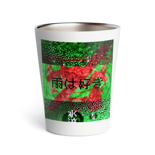 「雨は好き」 Thermo Tumbler