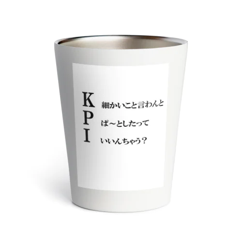 ふてくされKPI Thermo Tumbler