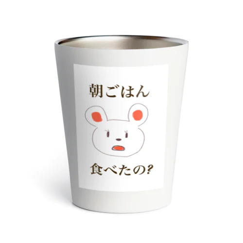 朝ごはんの問い Thermo Tumbler