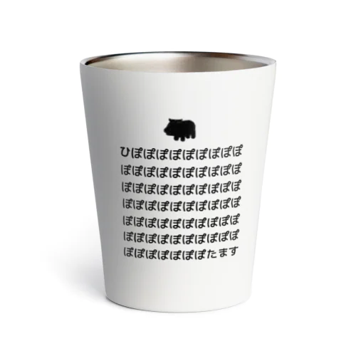カバ ひぽぽたます Thermo Tumbler