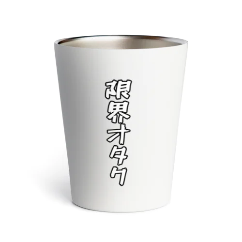 限界オタク Thermo Tumbler