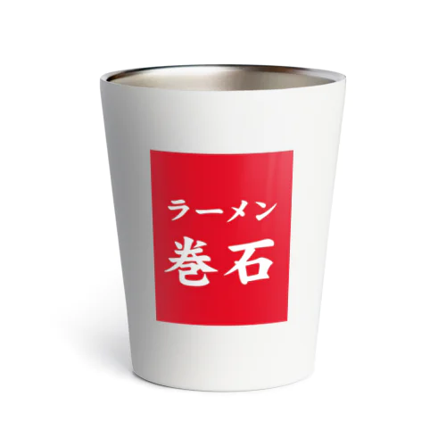 ラーメン巻石 Thermo Tumbler