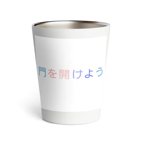 門 Thermo Tumbler