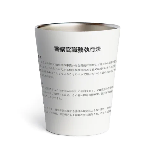 職務質問を拒否する方法 #職務質問撃退 Thermo Tumbler