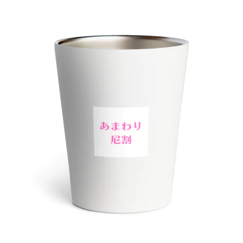 あまわり Thermo Tumbler