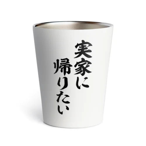 実家に帰りたい Thermo Tumbler