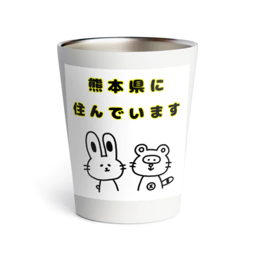 熊本県に住んでいます Thermo Tumbler