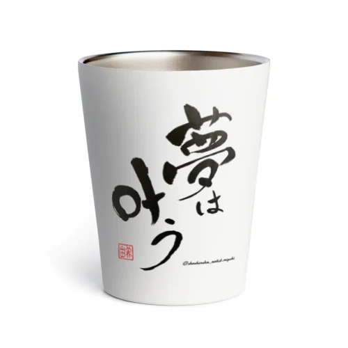 夢叶シリーズ Thermo Tumbler