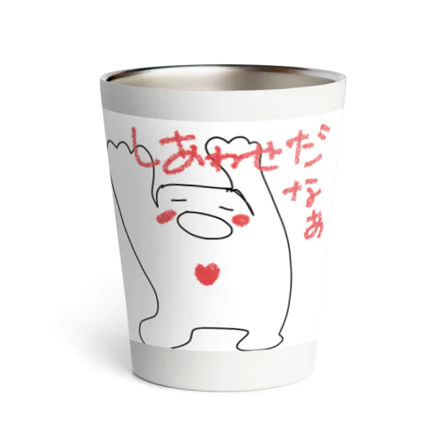 ワクワクたましい(しあわせだなあ) Thermo Tumbler