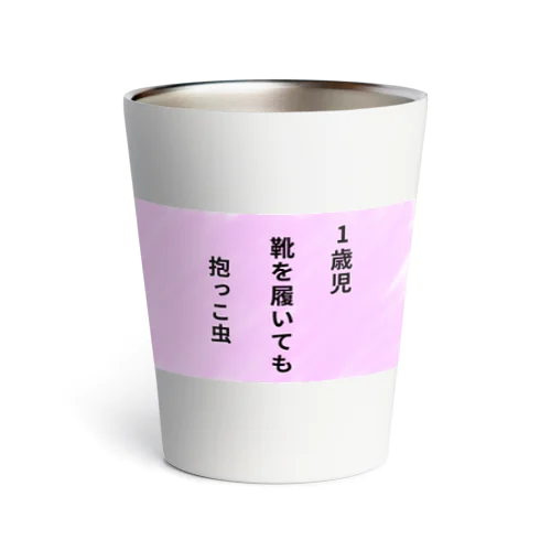 川柳シリーズ Thermo Tumbler