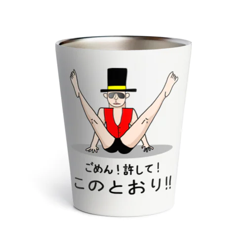 【本気の謝罪】 Thermo Tumbler