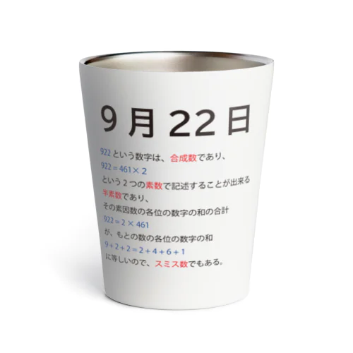 9月22日 Thermo Tumbler