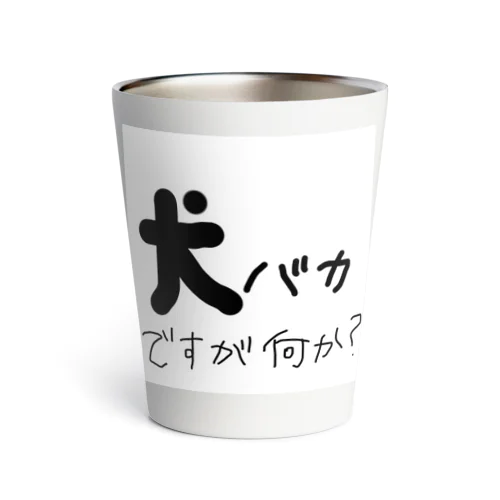 犬バカ Thermo Tumbler