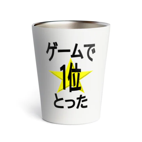 ゲームで1位とった！ Thermo Tumbler