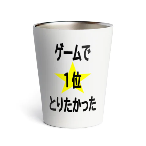 ゲームで1位とりたかった。 Thermo Tumbler