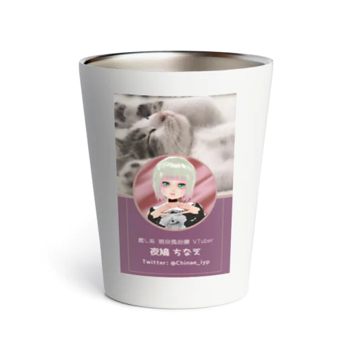 夜鳩ちなえグッズ 第7弾 Thermo Tumbler